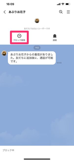【LINE】削除した相手をトークルームから再追加