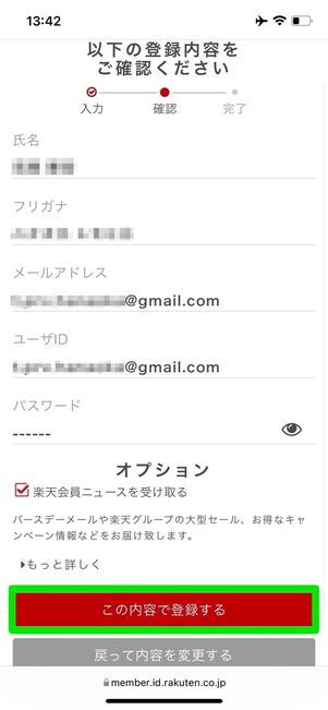 楽天アカウント 作成方法