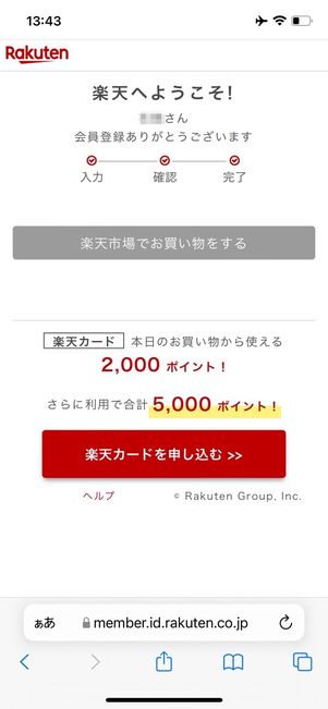 楽天アカウント 作成手順