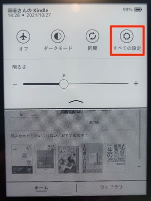 すべての設定をタップ
