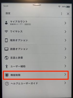 機能制限をタップ