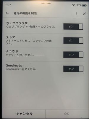 機能制限の画面