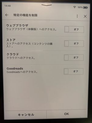 オフにすると機能制限がかかる