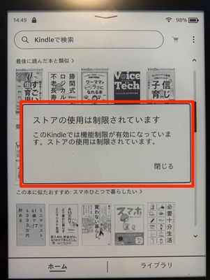 ストアの使用は制限される