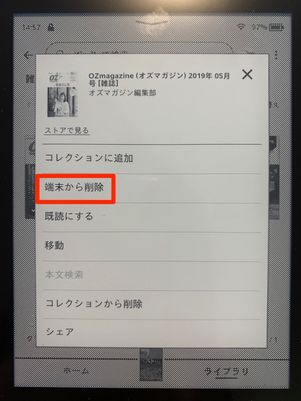 端末から削除をタップ