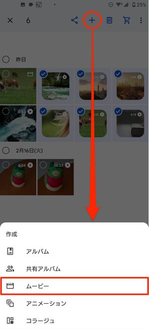+ボタンをタップ