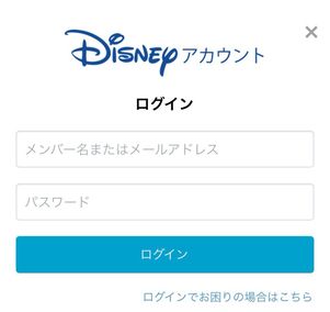 Disneyアカウント ログイン