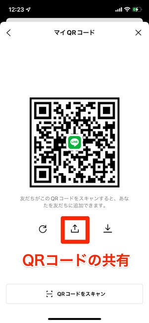 共有ボタンからQRコード画像を共有できる