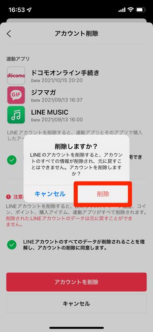 ［削除］を選択