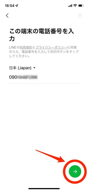 電話番号を入力
