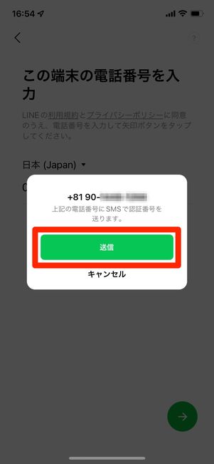 ［送信］を選択