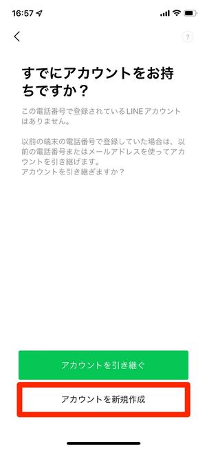 ［アカウントを新規作成］をタップ