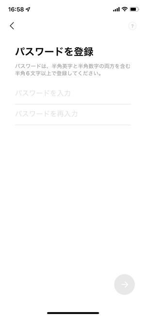 パスワードを登録