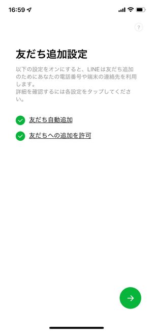 友だち追加設定画面