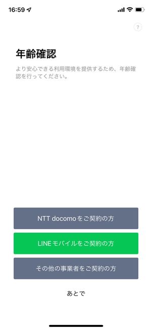 年齢確認画面