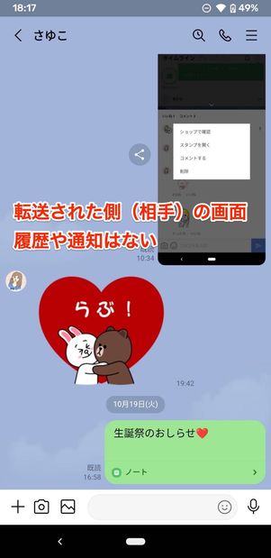 LINE　転送