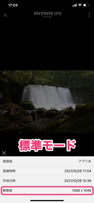 【LINE】アルバム保存時の画質