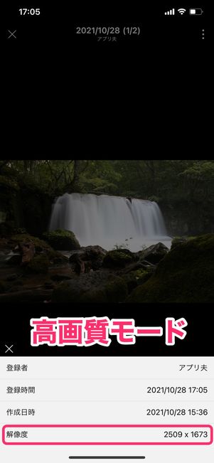 【LINE】アルバム保存時の画質