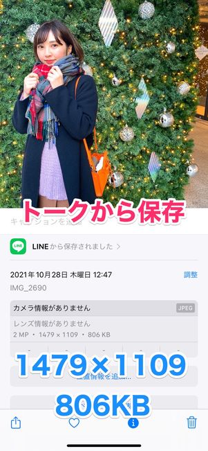【LINE】共有した画像の画質
