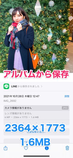 【LINE】共有した画像の画質