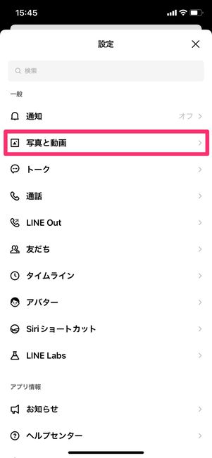 【LINE】送信する画像の画質を変更する