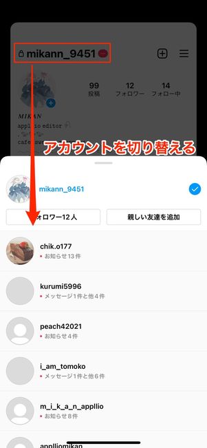 アカウントを切り替えて通知を確認すれば赤い点が消える可能性も
