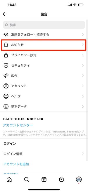 「お知らせ」をタップ