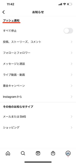 プッシュ通知の画面