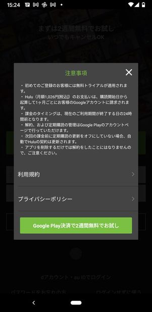 Hulu GooglePlay決済