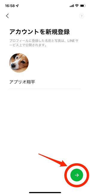 アカウント名とプロフィール画像を設定
