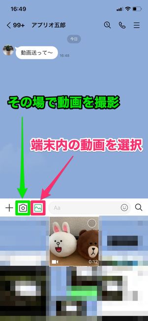 【LINE】動画を送ると画質が落ちる