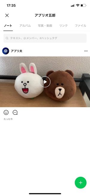 【LINE】ノートに動画を投稿
