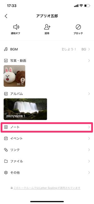 【LINE】ノートに動画を投稿