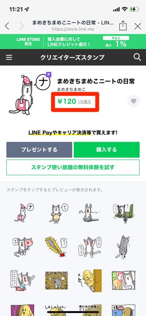 LINEストア