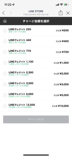 LINEクレジットのチャージ画面
