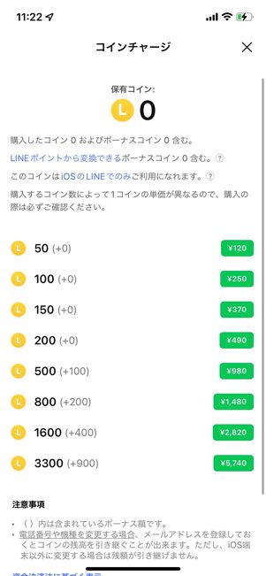 チャージするコインを選ぶ