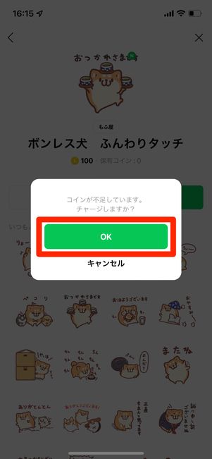 コインをチャージする