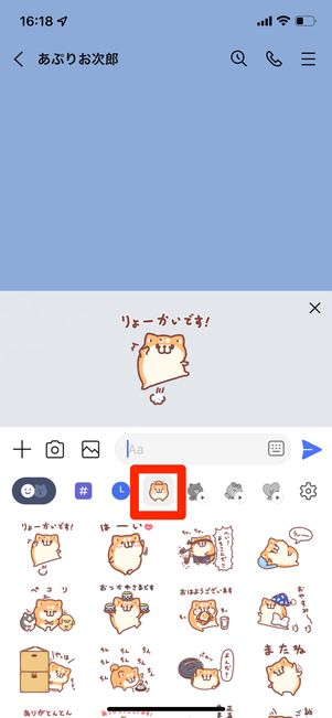スタンプリストに登録される