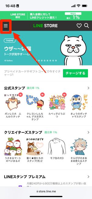 左上のメニューボタンをタップ