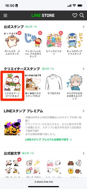 買いたいスタンプを選択