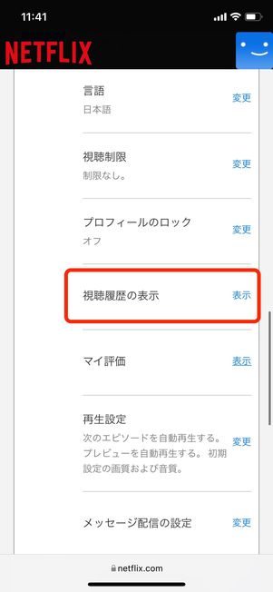 ネットフリックス 視聴履歴