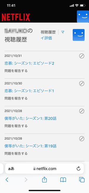 ネットフリックス 視聴履歴
