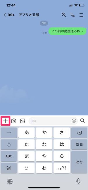 【LINE】ファイルで送る