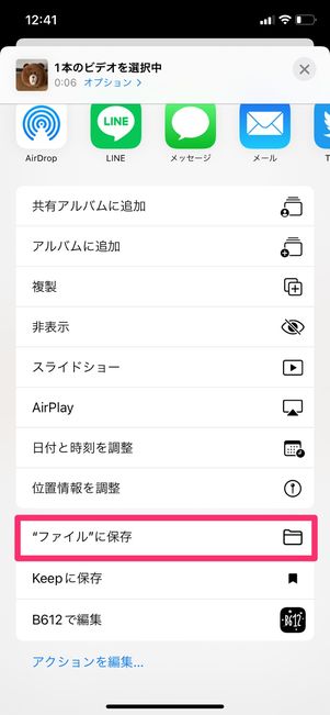 【LINE】ファイルで送る(iPhone)