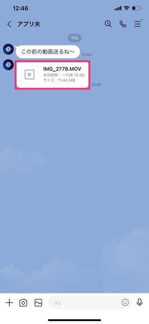 【LINE】ファイルで送られた動画を保存する(iPhone)