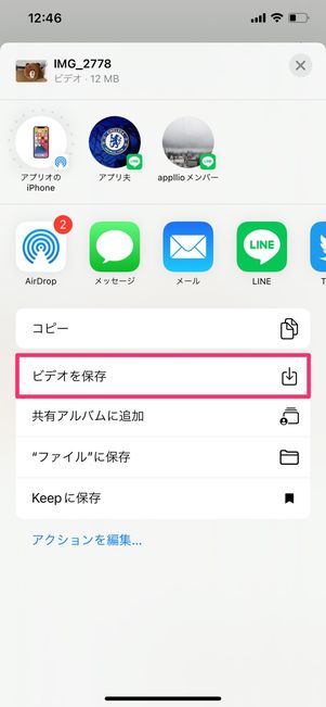 【LINE】ファイルで送られた動画を保存する(iPhone)