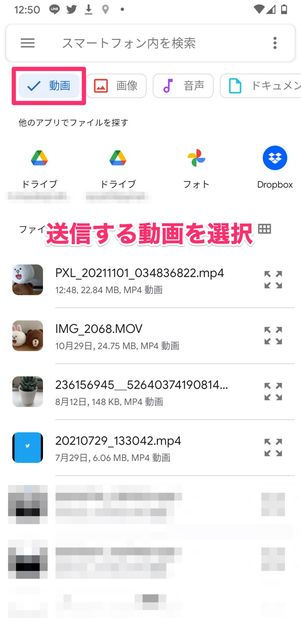 【LINE】ファイルで送る(Android)