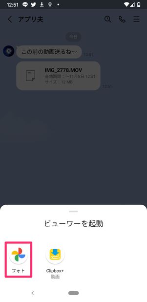 【LINE】ファイルで送られた動画を保存する(Android)