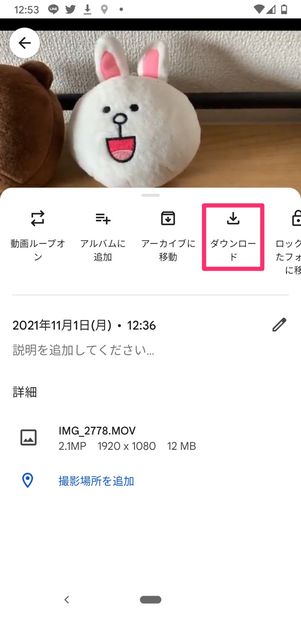 【LINE】ファイルで送られた動画を保存する(Android)