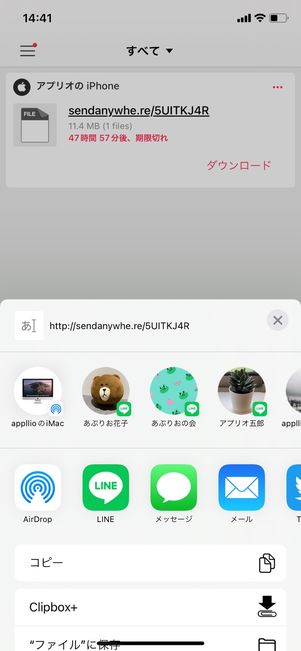 【Send AnyWhere】複数人に送る